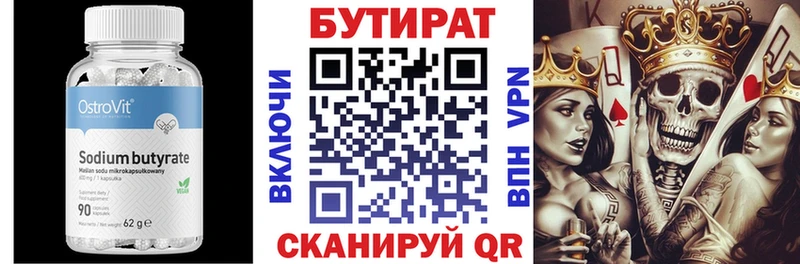 БУТИРАТ вода  Липецк 