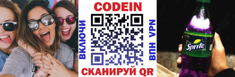 Кодеиновый сироп Lean Purple Drank  Липецк 